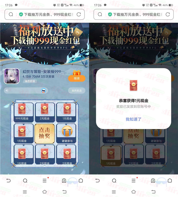 vivo系列手机下载幻世与冒险抽1-999元微信红包 亲测中1元