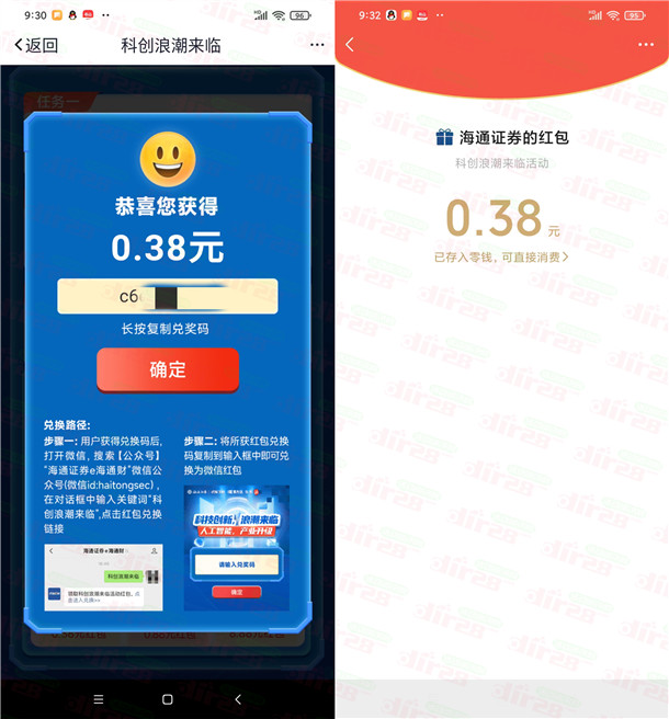 e海通财简单任务必中0.38-18.8元微信红包 亲测中0.38元