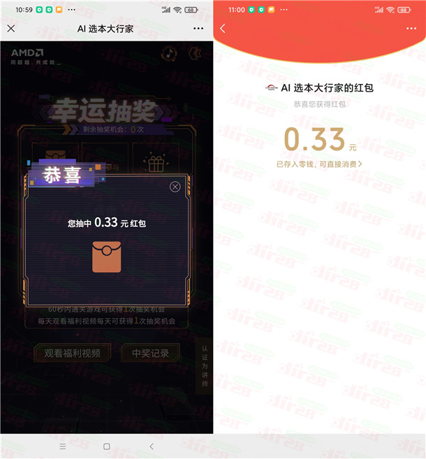 超威AMD选本大行家抽最高66元微信红包 亲测中0.33元