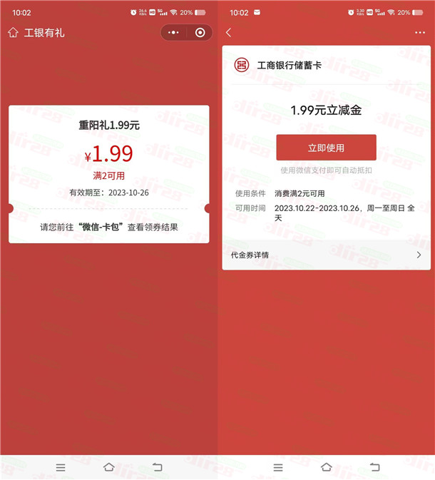 工行重阳登高礼抽1.99-99元微信立减金 亲测中1.99元秒到