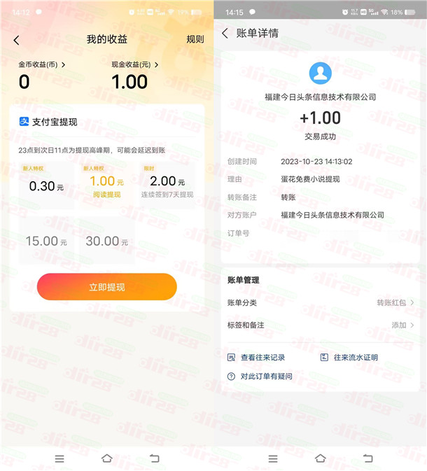 蛋花免费小说简单听5分钟小说领1元支付宝现金 亲测秒到