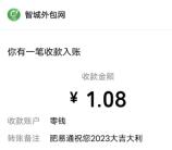 肥易通行情大豆知识答题抽1.08-888元微信红包 亲测中1.08元