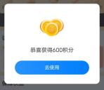 中国移动号码直接领600个和包商城积分 价值5元 亲测秒到
