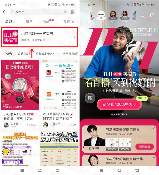 小红书双11买买节领多个无门槛红包 可累积0元撸实物