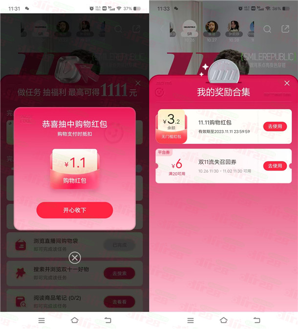小红书双11买买节领多个无门槛红包 可累积0元撸实物