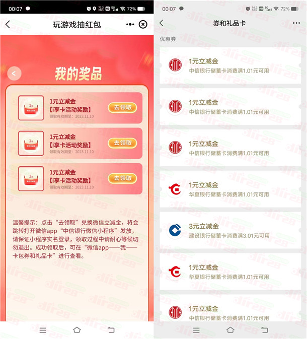 中信银行简单游戏领3-108元微信立减金 需每天0点提现