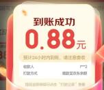 京东简单看视频活动领最少0.88元现金红包 可以直接提现