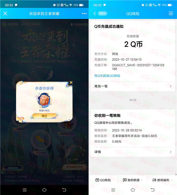 王者荣耀QQ微信2个活动抽0.88-188元现金红包 亲测中2.76元