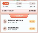 建行微信添加专属客服领取500-1000个CC豆 限部分用户