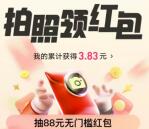 淘宝拍照领红包每天领多个淘宝无门槛红包 累积中5.48元