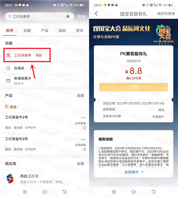 可以领了！工行文博与消保PK赛答题抽6.6-88元微信立减金