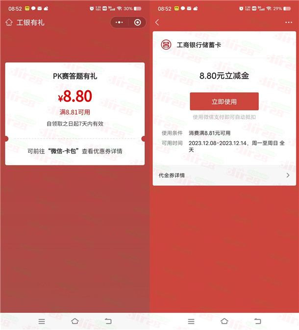 可以领了！工行文博与消保PK赛答题抽6.6-88元微信立减金