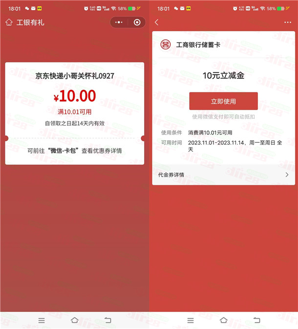 速度！中国工商银行直接领10元微信立减金 数量限量