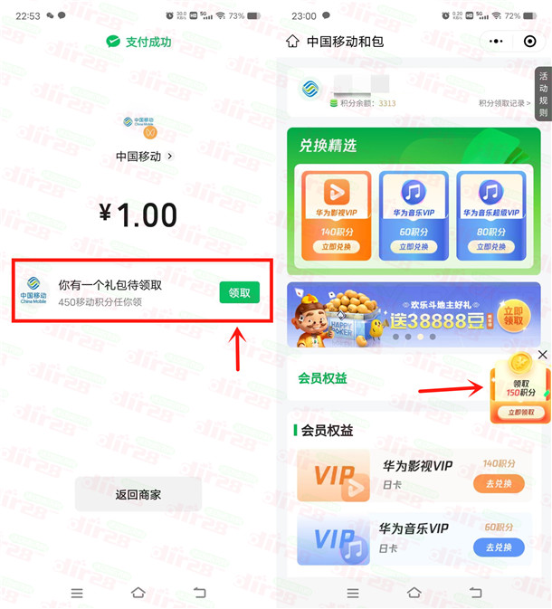 中国移动充1元话费领取450个和包积分 每月可参加一次