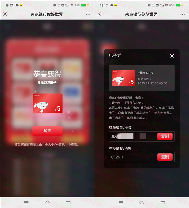 南京银行微信元宇宙小游戏抽5-500元京东卡 亲测中5元