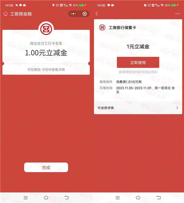 工行直接领取1元微信立减金秒到 每个整点补充库存