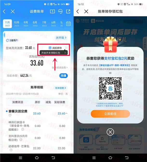 中国移动开启账单领2元支付宝红包、2元微信立减金秒到