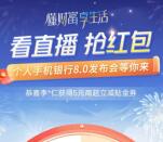 交通银行看直播抽0.88-88元支付券红包、5元商超立减券