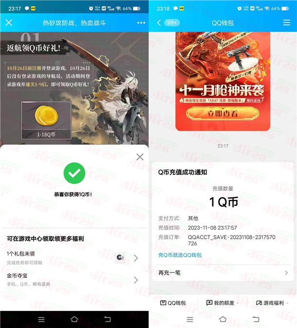 白夜极光返航礼部分老用户领1-18个Q币 亲测1Q币秒到