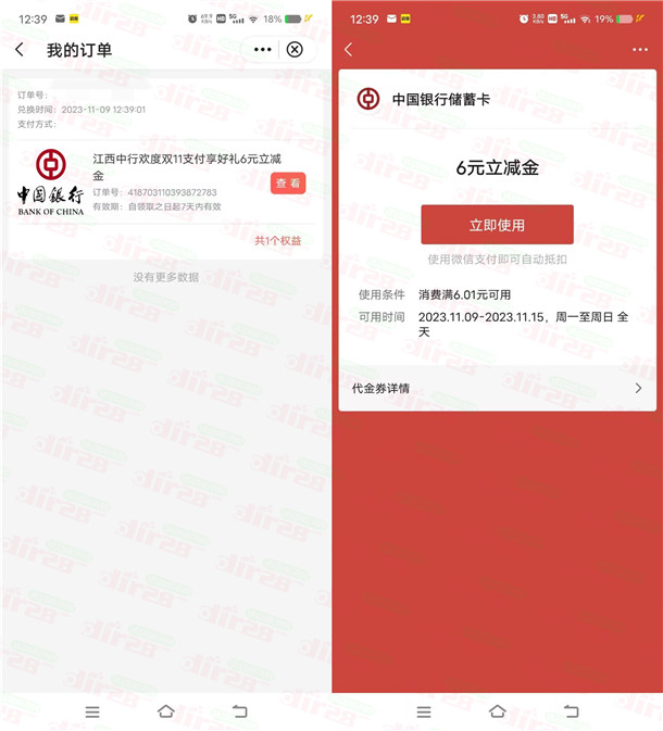 江西中国银行双11活动直接领6元微信立减金 亲测秒到账