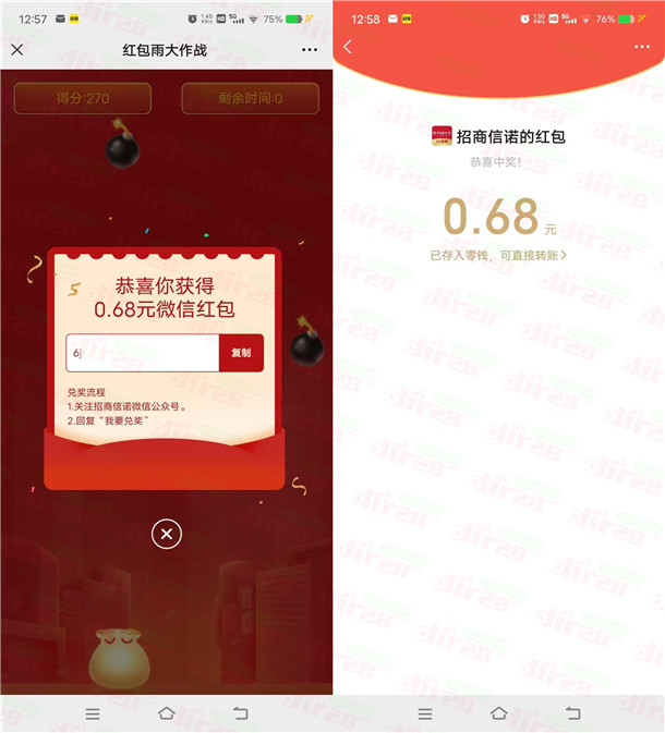 招商信诺双11红包雨大作战抽微信红包 亲测中0.68元