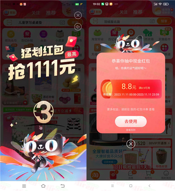 淘宝双11红包雨活动抽最高1111元无门槛红包 亲测中8.8元