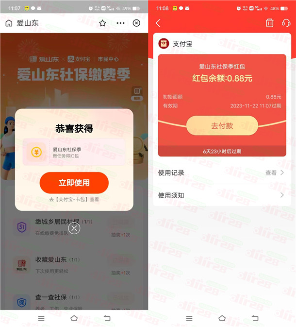 支付宝爱山东抽0.88-88.88元支付宝红包 亲测中0.88元