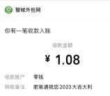 肥易通行情小程序大转盘抽1.08-88元微信红包 亲测中1.08元