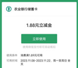 农行答题闯关暖冬有礼抽1.88-188元微信立减金 亲测中1.88元