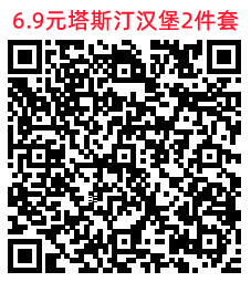 美团6.9元买华莱士全鸡汉堡3件套、塔斯汀汉堡2件套