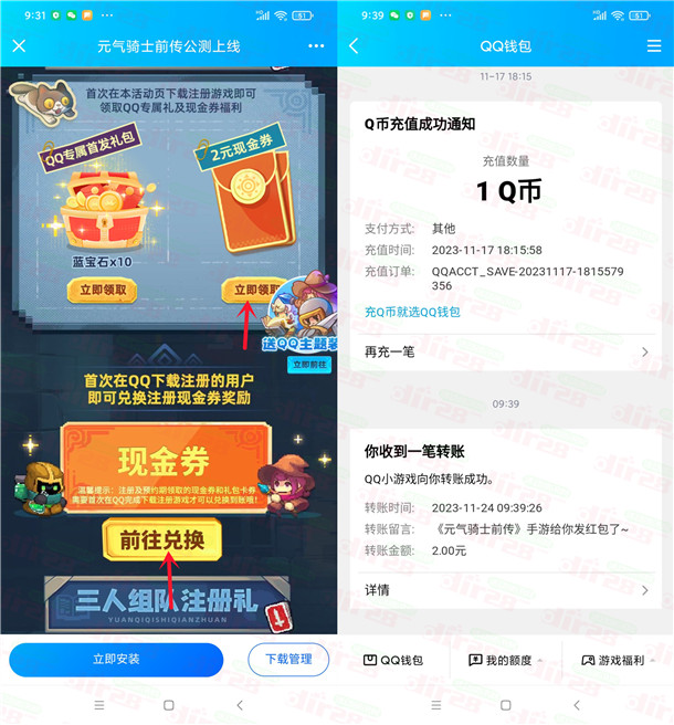 元气骑士前传QQ手游登录领2元现金红包秒到 数量限量