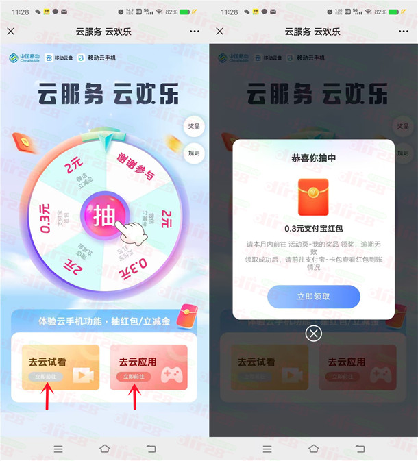 移动云盘抽0.3元支付宝红包、2元微信立减金 三网号码都可去