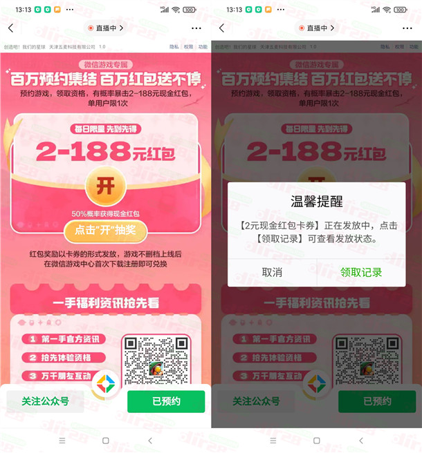 创造吧我们的星球预约抽2-188元微信红包卡券 亲测中2元