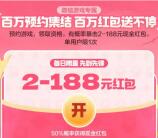 创造吧我们的星球预约抽2-188元微信红包卡券 亲测中2元