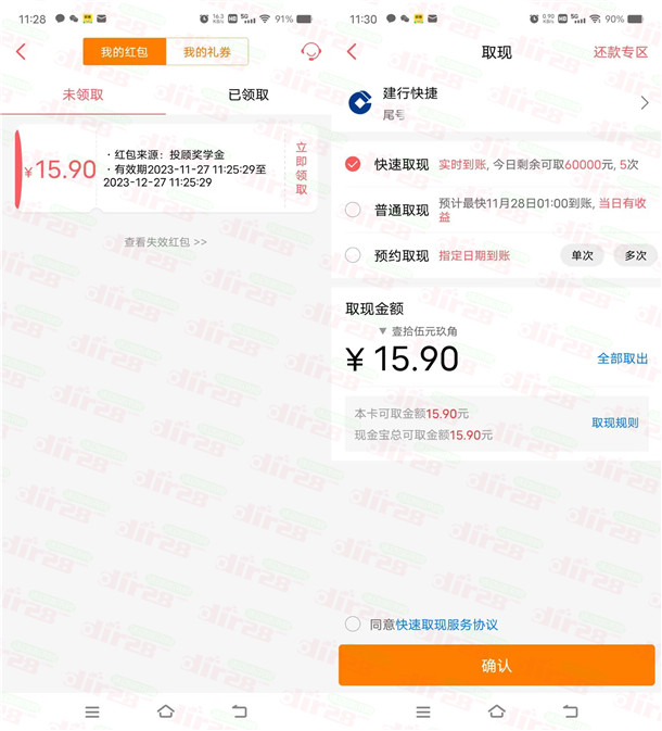 汇添富现金宝老用户必中9.9-99元现金红包 亲测提现秒到