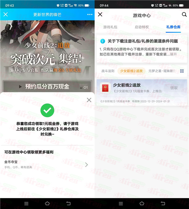 少女前线2手游预约领1-2元现金红包卡券 手游上线可兑换