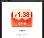 南方基金简单问卷必中现金红包 亲测中1.38元 可提现到卡