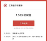工银云管家切金币抽1.08-8.88元微信立减金 亲测中1.08元