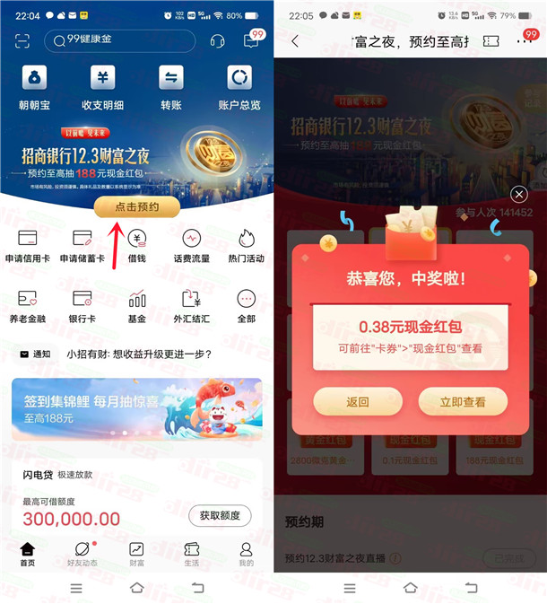 招商银行预约12.3财富之夜抽最高188元现金红包 亲测中0.38元