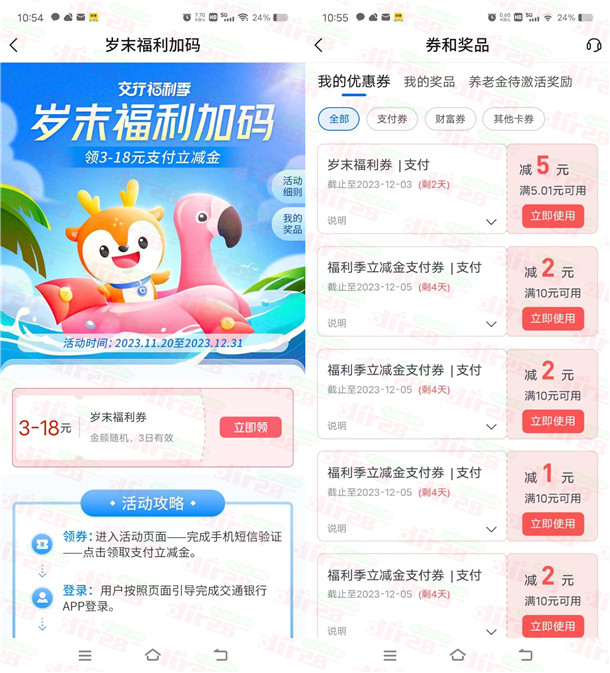 交通银行岁末福利加码活动抽3-18元支付券 亲测中5元