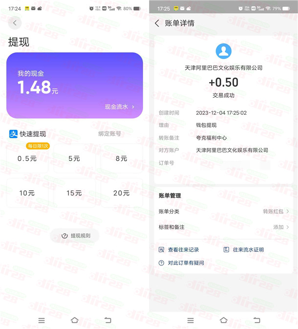 夸克每天抽奖和拆红包2个活动抽0.5-20元支付宝现金秒到