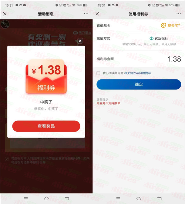 南方基金简单问卷必中现金红包 亲测中1.38元 可提现到卡