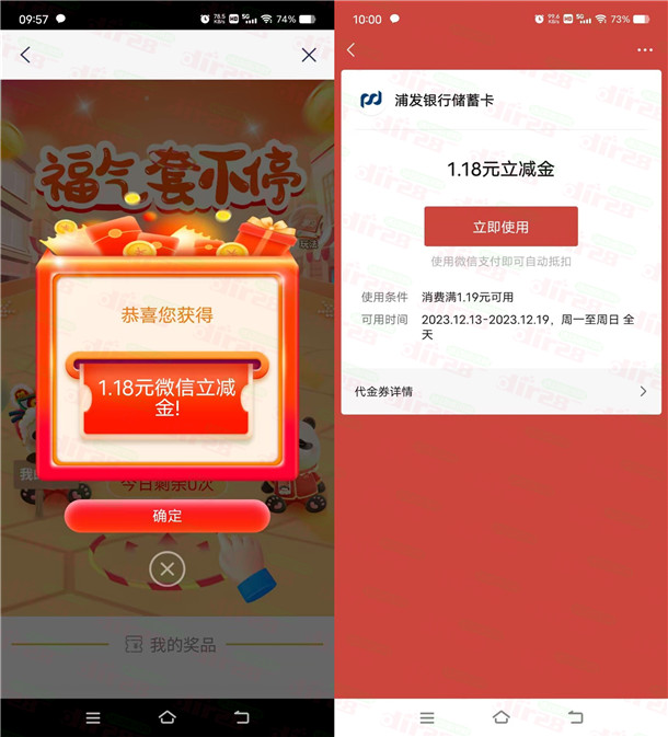 浦发银行话题PK活动抽3999份微信立减金 亲测中1.18元