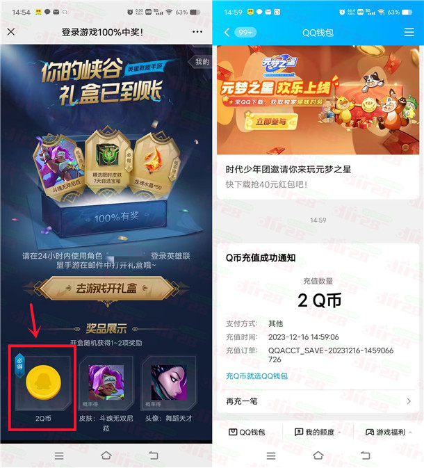英雄联盟峡谷礼盒登录游戏领2个Q币秒到 限部分用户