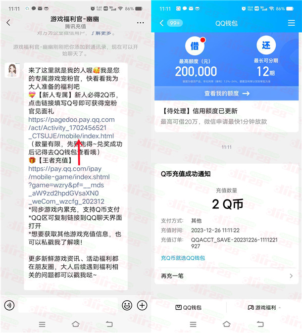 添加王者荣耀企业微信领取2个Q币 亲测秒到 数量限量