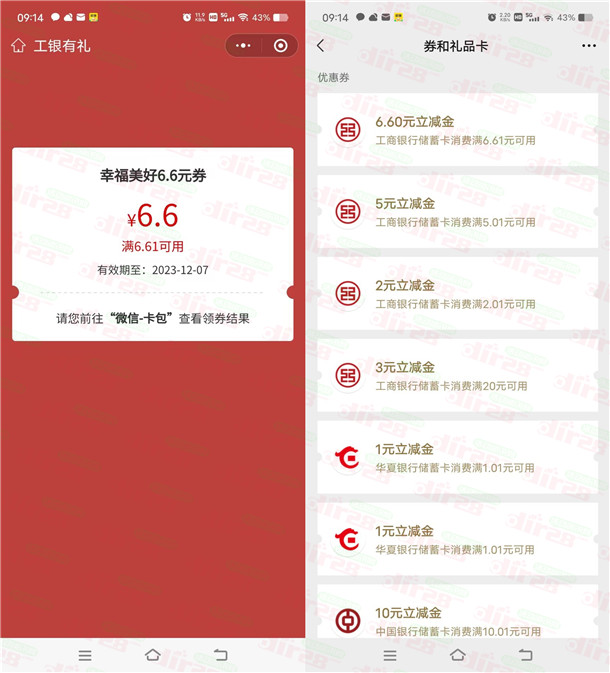 工行幸福相伴美好随行抽3-66元微信立减金 亲测中11.6元