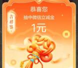 建融家园集幸运签活动抽1-100元微信立减金 亲测中1元