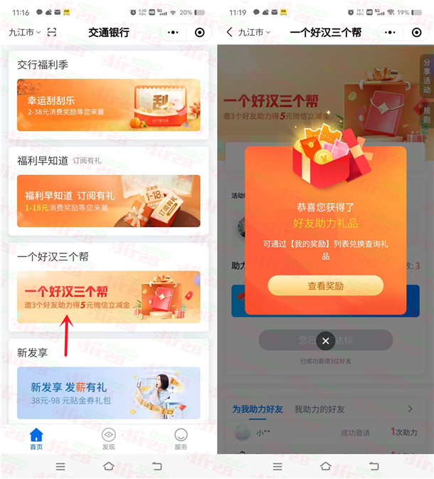 交通银行小程序分享3个小号助力领5元微信立减金 亲测秒到