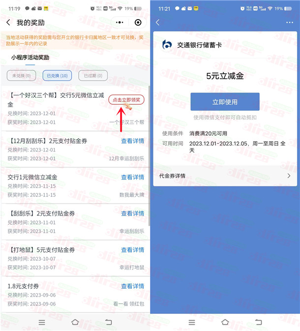 交通银行小程序分享3个小号助力领5元微信立减金 亲测秒到