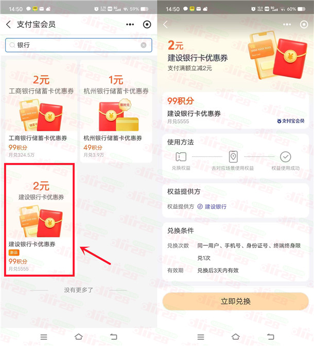 支付宝99积分兑换2元建设银行红包秒到 满10元使用